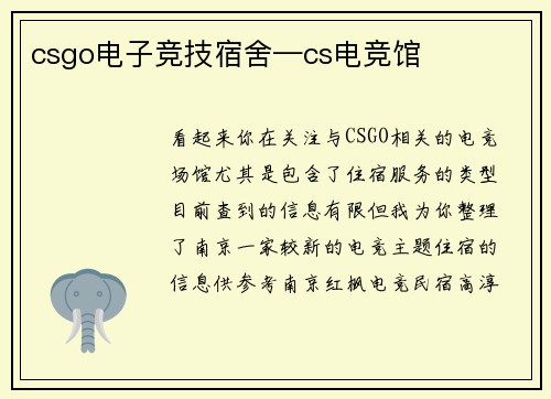 csgo电子竞技宿舍—cs电竞馆