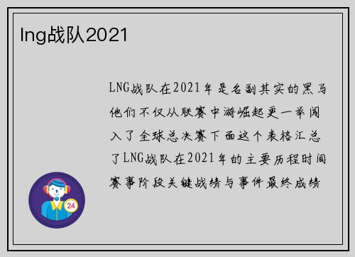 lng战队2021
