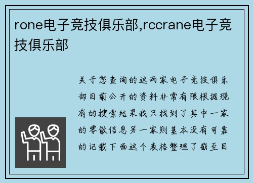 rone电子竞技俱乐部,rccrane电子竞技俱乐部
