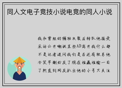 同人文电子竞技小说电竞的同人小说