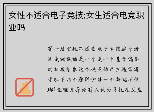 女性不适合电子竞技;女生适合电竞职业吗